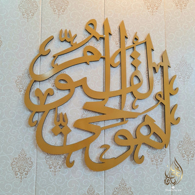Al Hayyu Al Qayyum Calligraphy