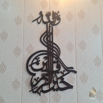 Wallahu khair ur Raziqin Calligraphy