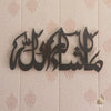 MashaAllah Horizontal Calligraphy