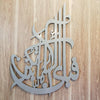 Fabi Ayyi Aalla Calligraphy