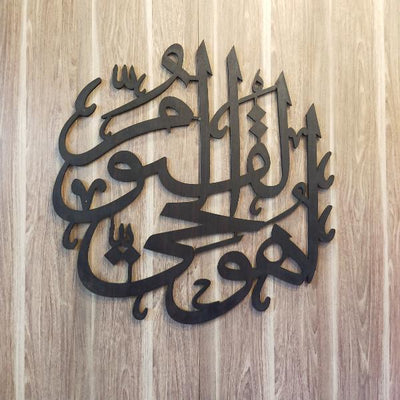 Al Hayyu Al Qayyum Calligraphy