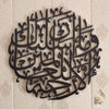 Rehmatul Lil Alameen Calligraphy