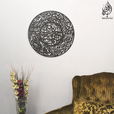 Sorah e Fateha Calligraphy