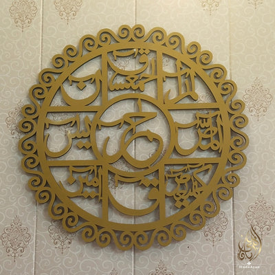 Loh e Qurani Border Calligraphy