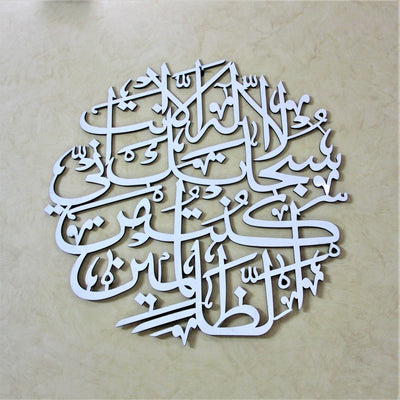 Ayat e Kareema Calligraphy