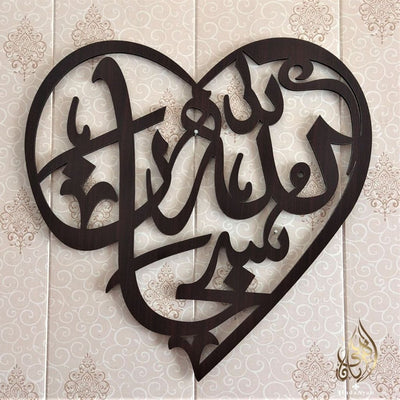 SubhanAllah Heart Calligraphy