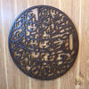 Darood e Sultani Calligraphy