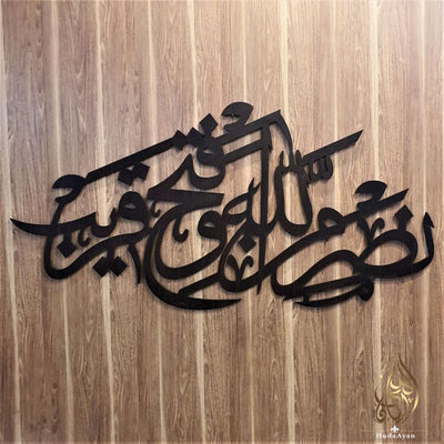 Nasrum Minallaahi Calligraphy