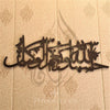 HasbunAllah Horizontal Calligraphy
