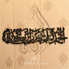 Alhumdulillah e Rabbil Alameen Horizontal Calligraphy