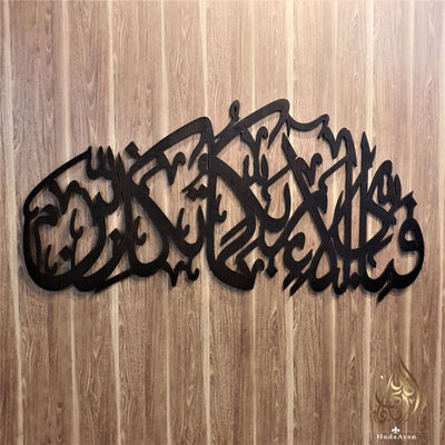 Fabi Ayyi Aalla Horizontal Calligraphy