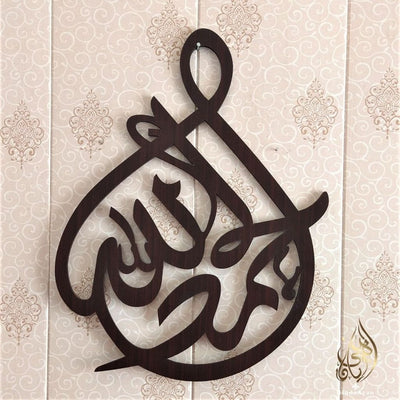 Alhumdulillah New Calligraphy