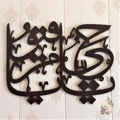 Ya Hiyu Ya Qayyum New Calligraphy