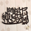 Labaik Ya Rasool Allah (S.A.W) Big Calligraphy