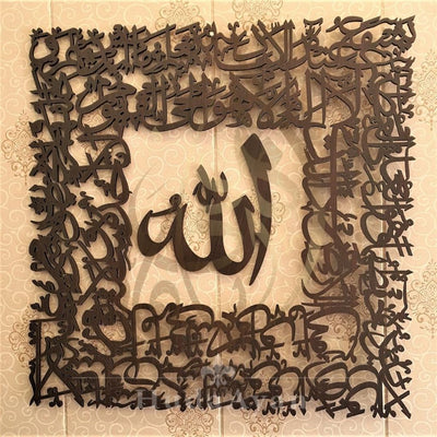 Ayat ul Kursi Square Calligraphy