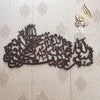 Dua for Leaving The House Calligraphy