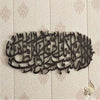Ayat e Kareema Horizontal Calligraphy