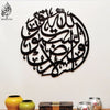 Allah O Noor Us Samawat Calligraphy