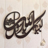 Labaik Ya Rasool Allah (S.A.W) New Calligraphy