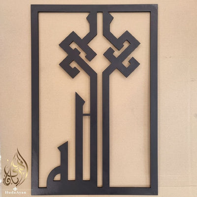 Allah Frame design#1 Calligraphy