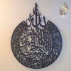 Ayat ul Kursi - Islamic Calligraphy