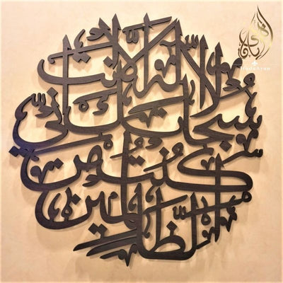 Ayat e Kareema - Islamic Art