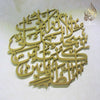 Ayat e Kareema - Islamic Art