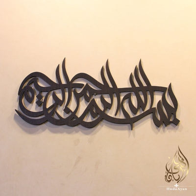 Bismillah Horizontal Calligraphy