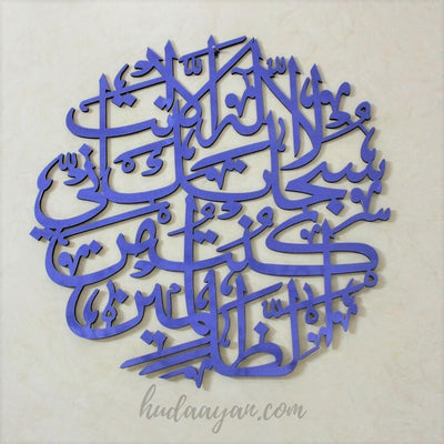 Ayat e Kareema Calligraphy