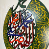 Darood e Ibrahimi Multicolor Calligraphy